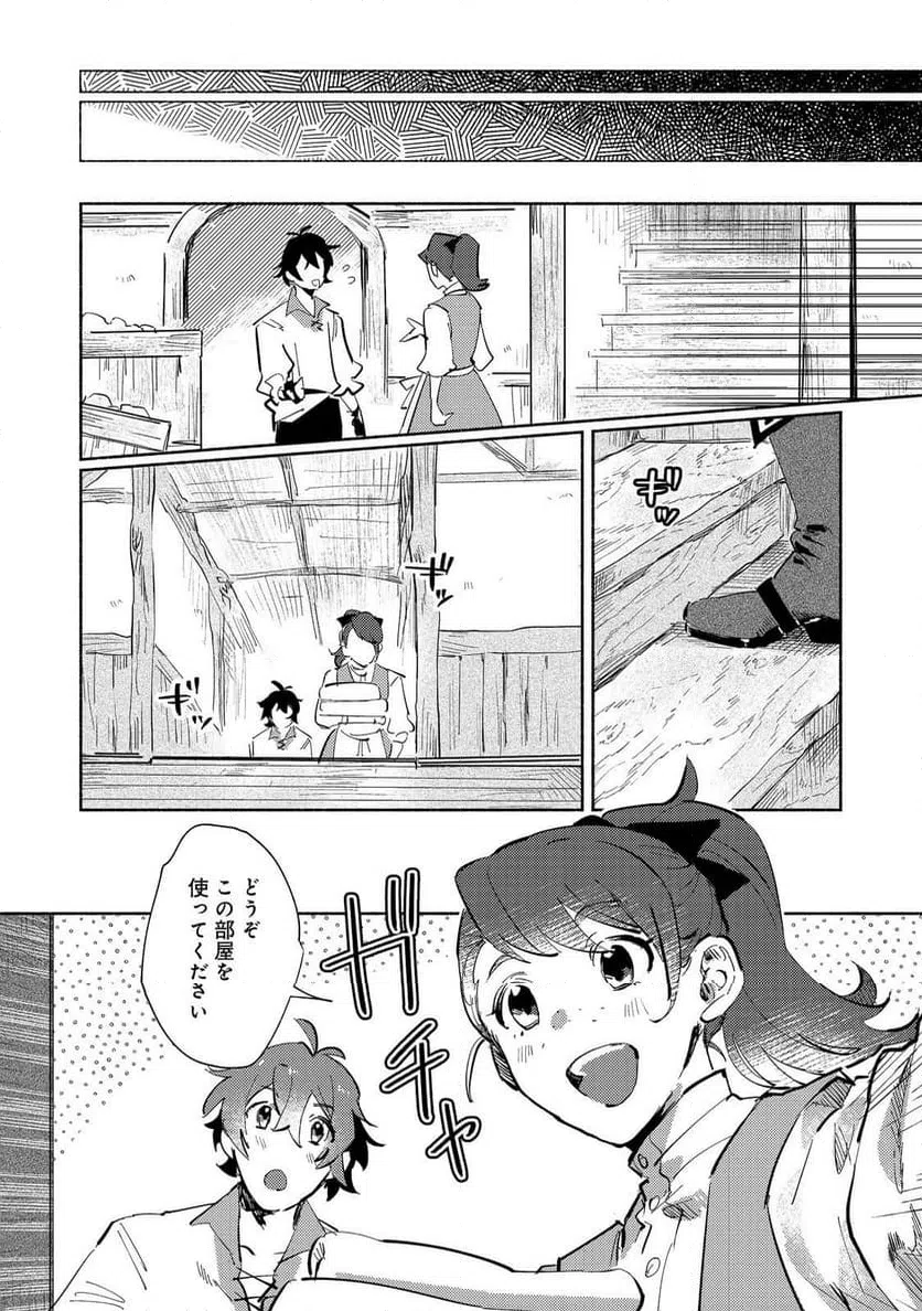 ページ 18 — 第2.1話