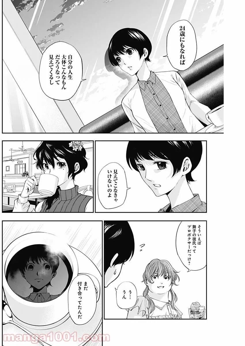 ページ 8 — 第9話