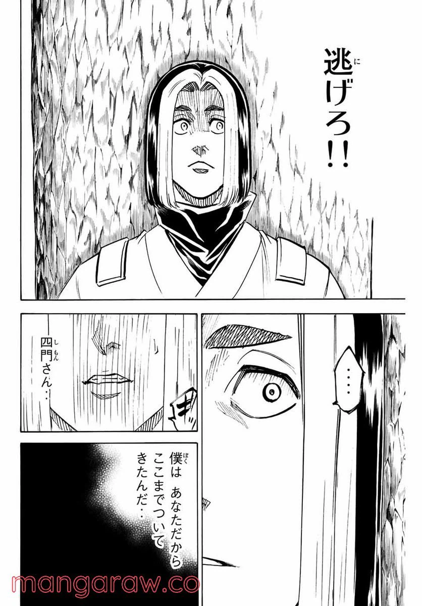 ページ 4 — 第204話