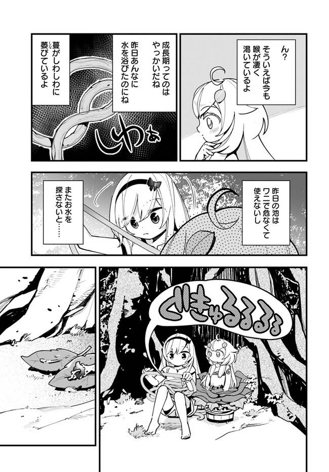 ページ 3 — 第17話