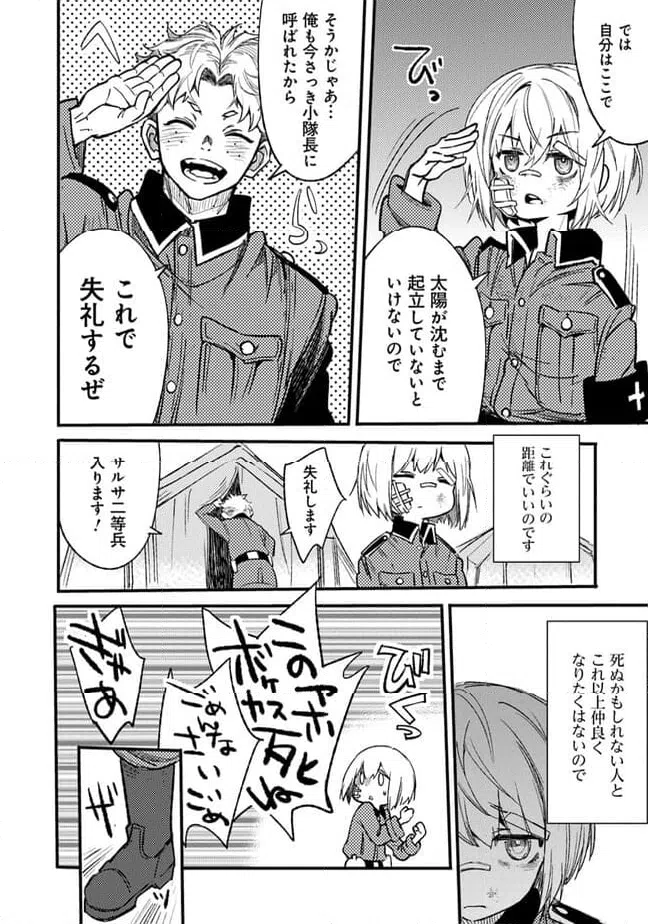 ページ 10 — 第2.3話