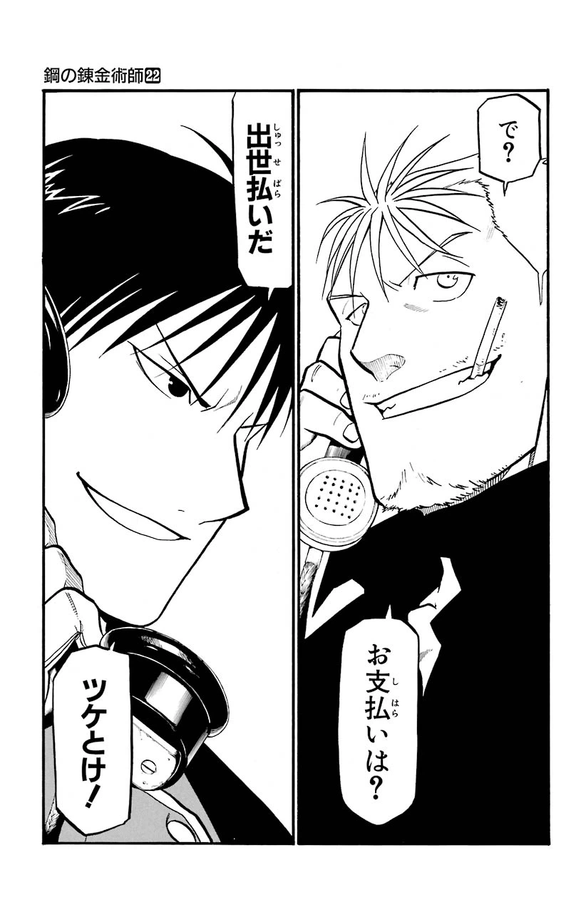 ページ 38 — 第89話