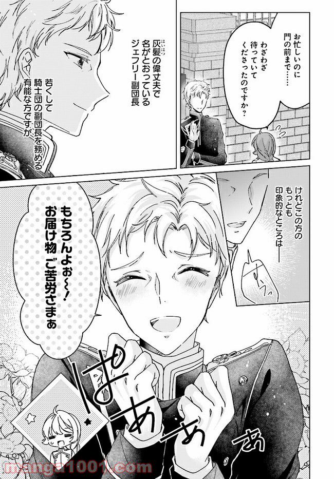 ページ 8 — 第3.2話