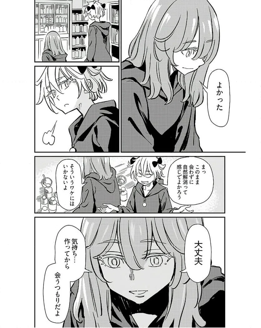 ページ 8 — 第39話
