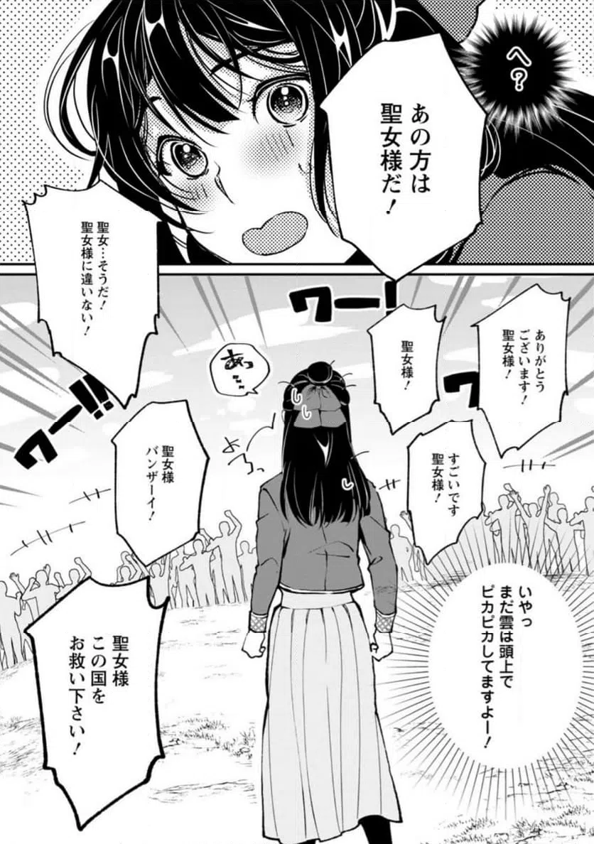 ページ 7 — 第9.3話