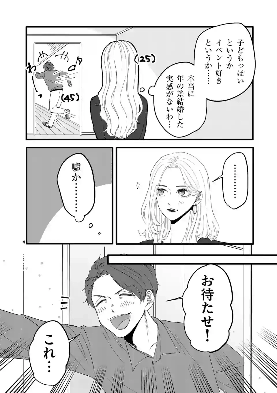 ページ 5 — 第6話