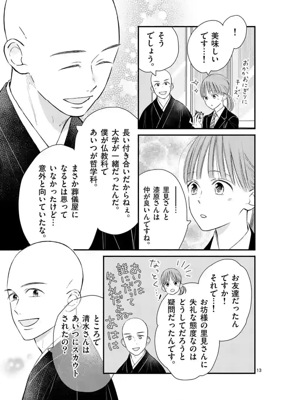 ページ 13 — 第8話
