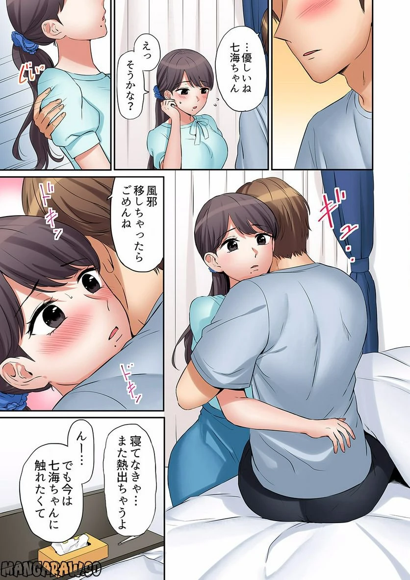 ページ 20 — 第7話
