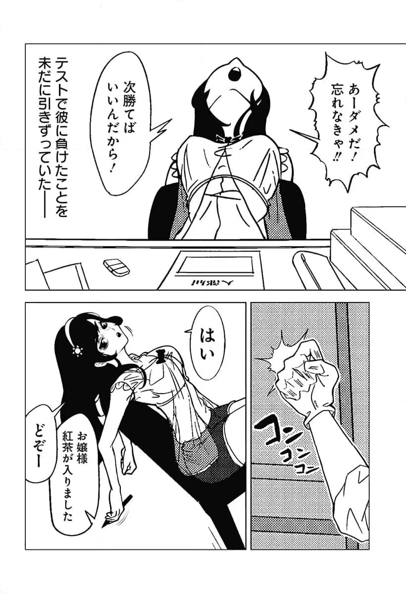 ページ 8 — 第9話