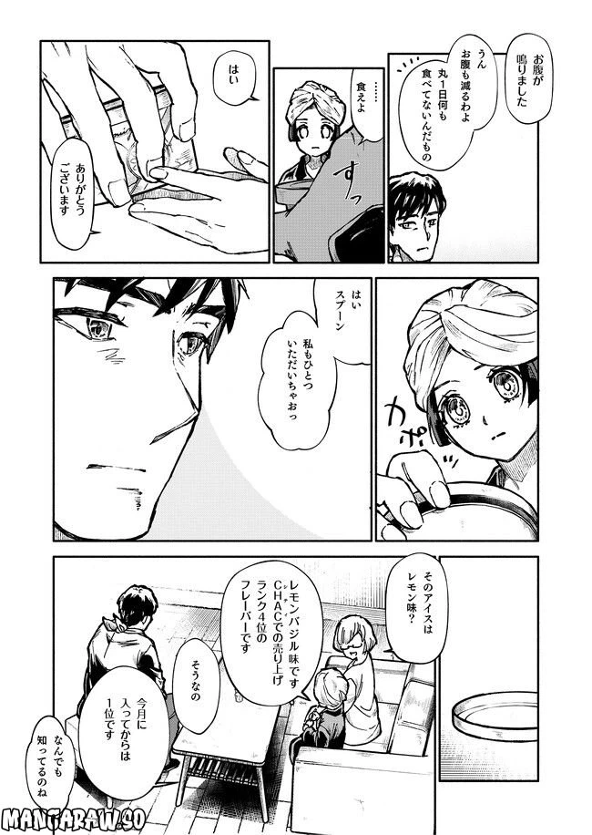 ページ 8 — 第3話