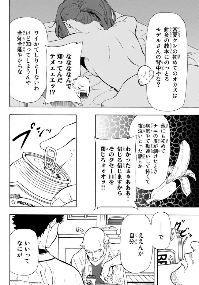 ページ 8 — 第1話