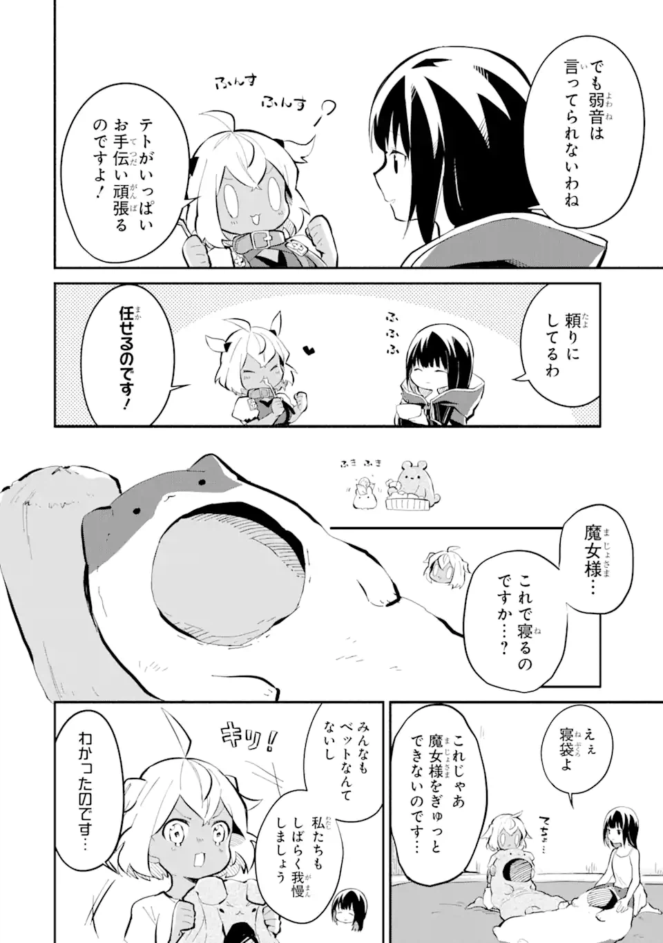 ページ 14 — 第10.3話