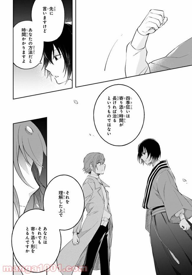 ページ 28 — 第12話