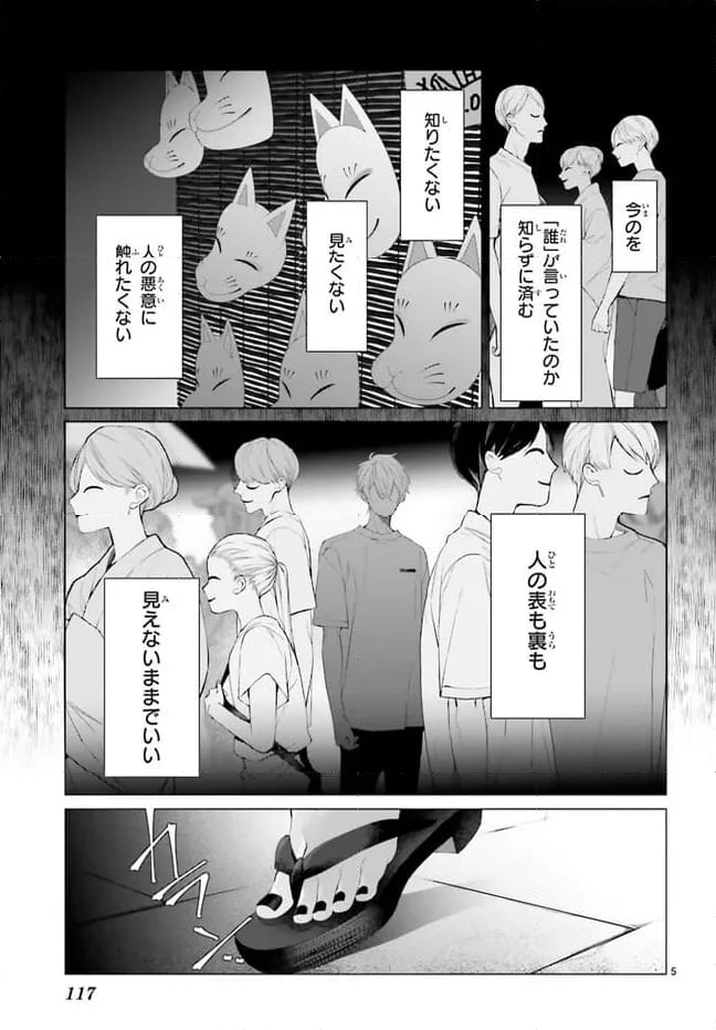 ページ 5 — 第28話