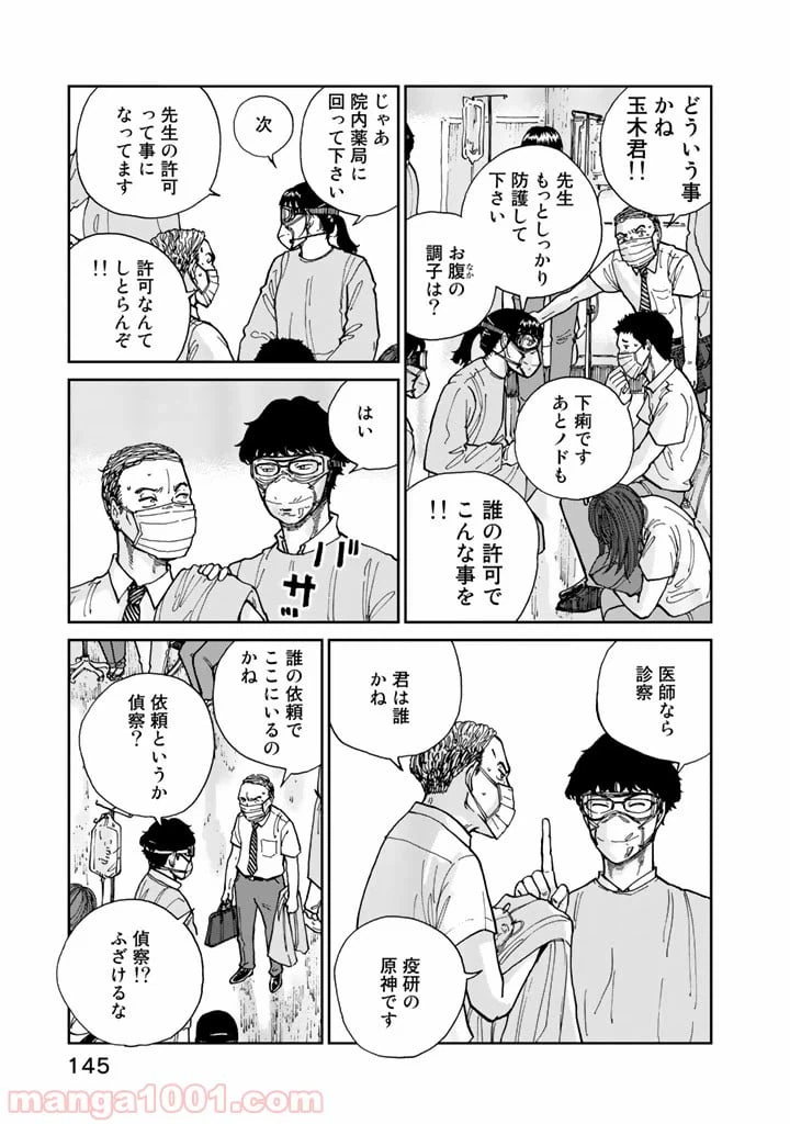 ページ 19 — 第5話