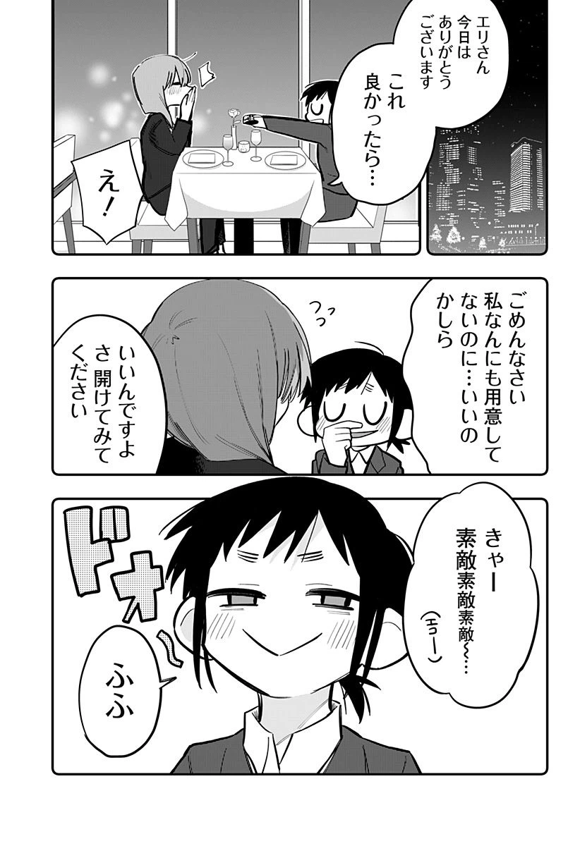 ページ 3 — 第19話