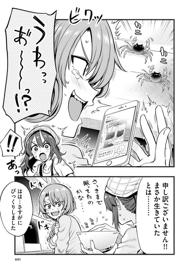 ページ 3 — 第39話