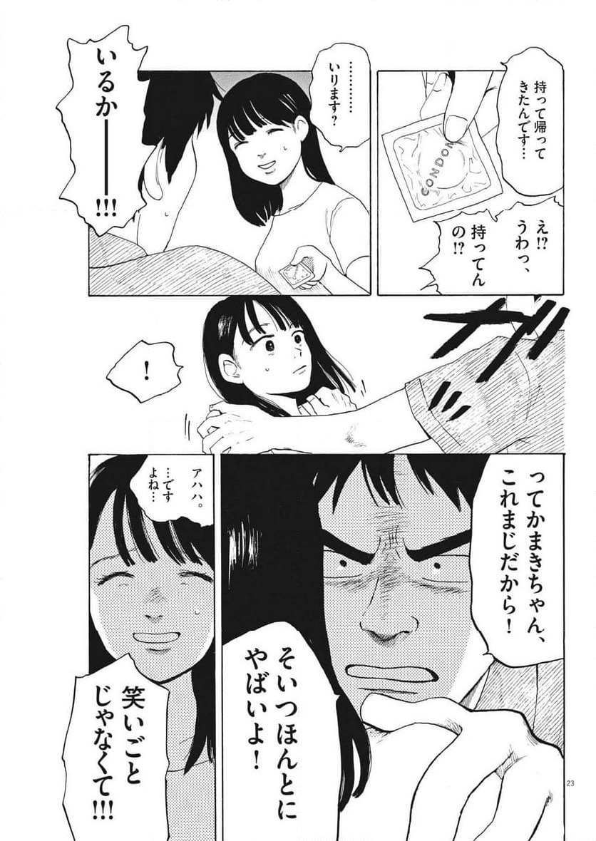 ページ 23 — 第13話