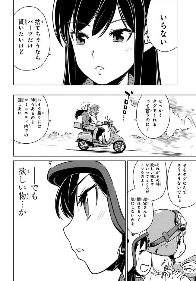 ページ 24 — 第2話