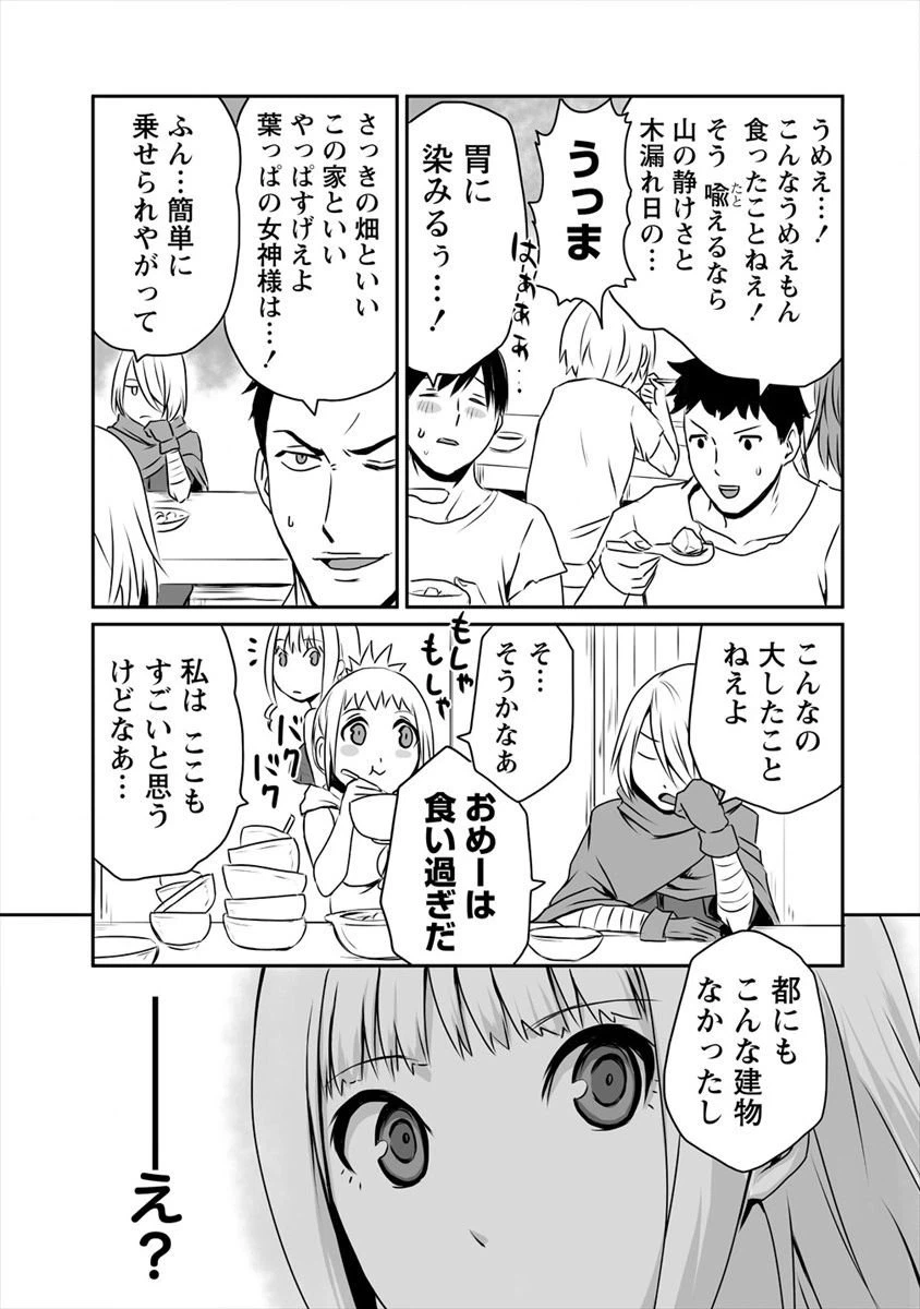 ページ 13 — 第4話