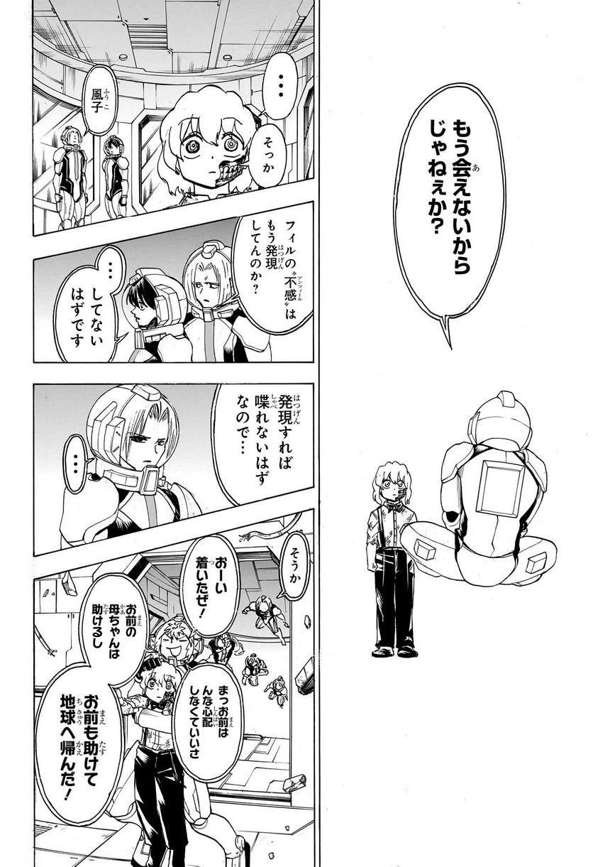 ページ 8 — 第158話