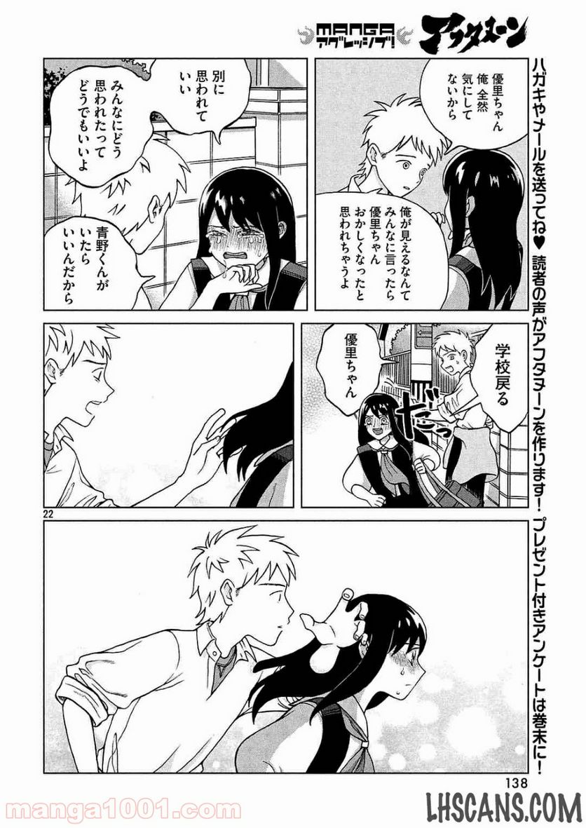 ページ 22 — 第2話