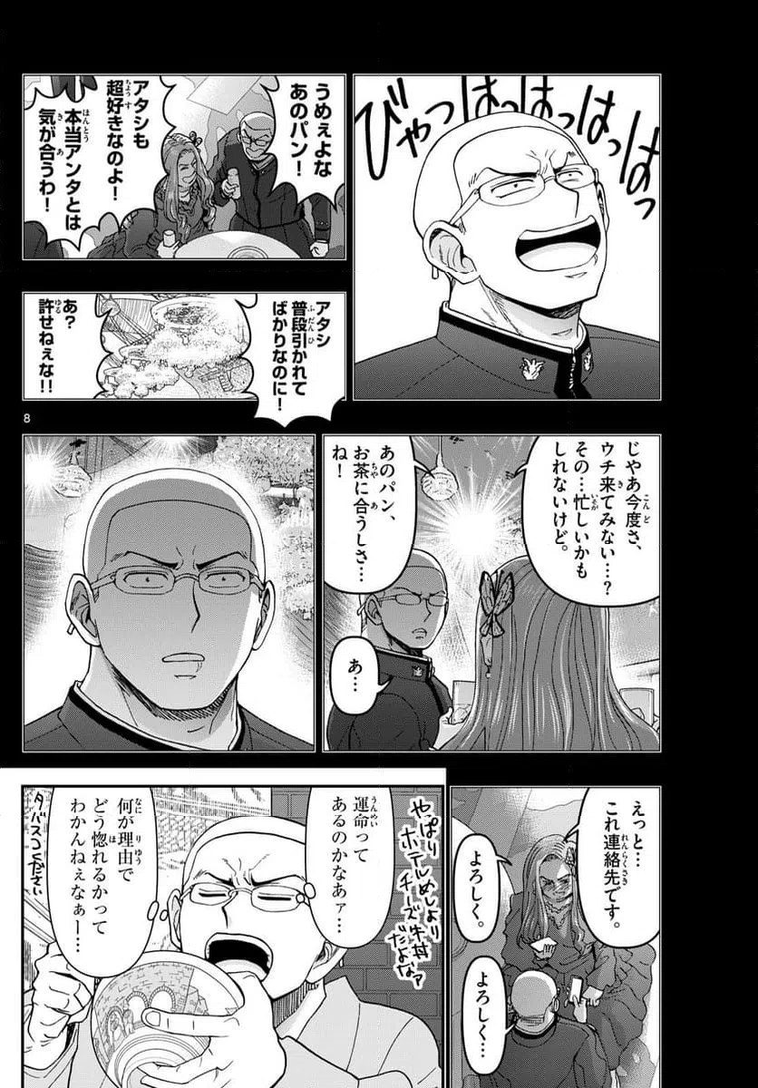 ページ 8 — 第336話