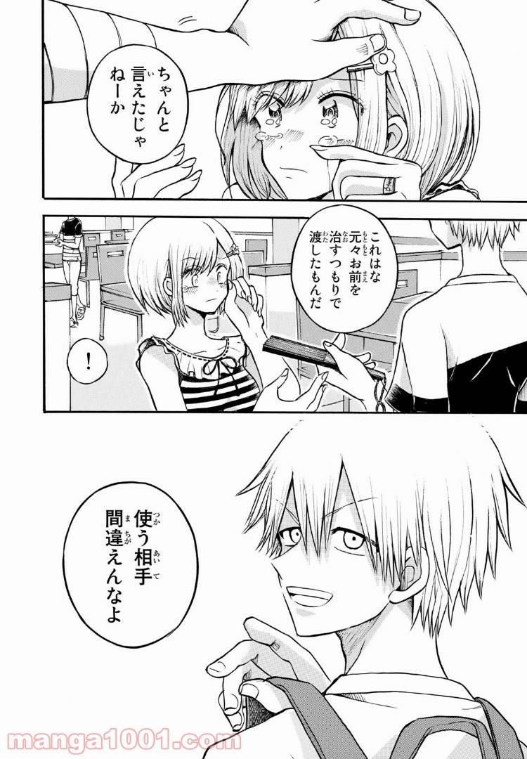 ページ 7 — 第6.1話