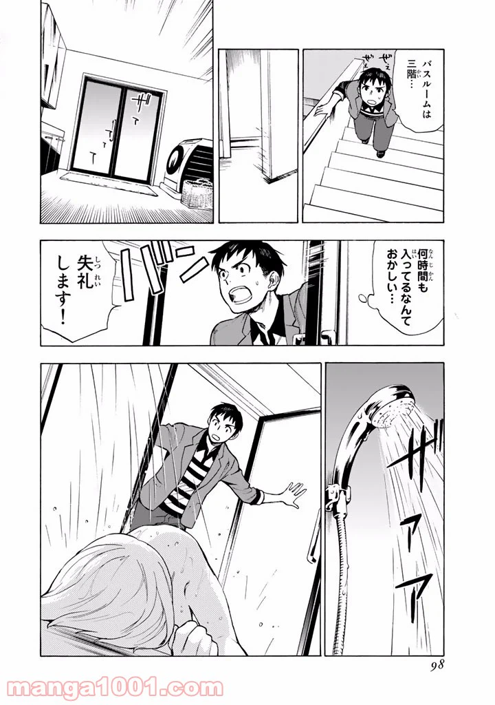 ページ 14 — 第5話