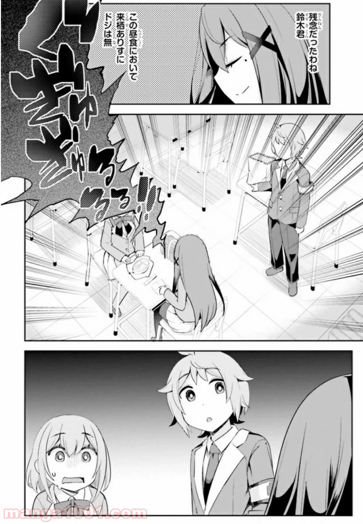 ページ 12 — 第2話