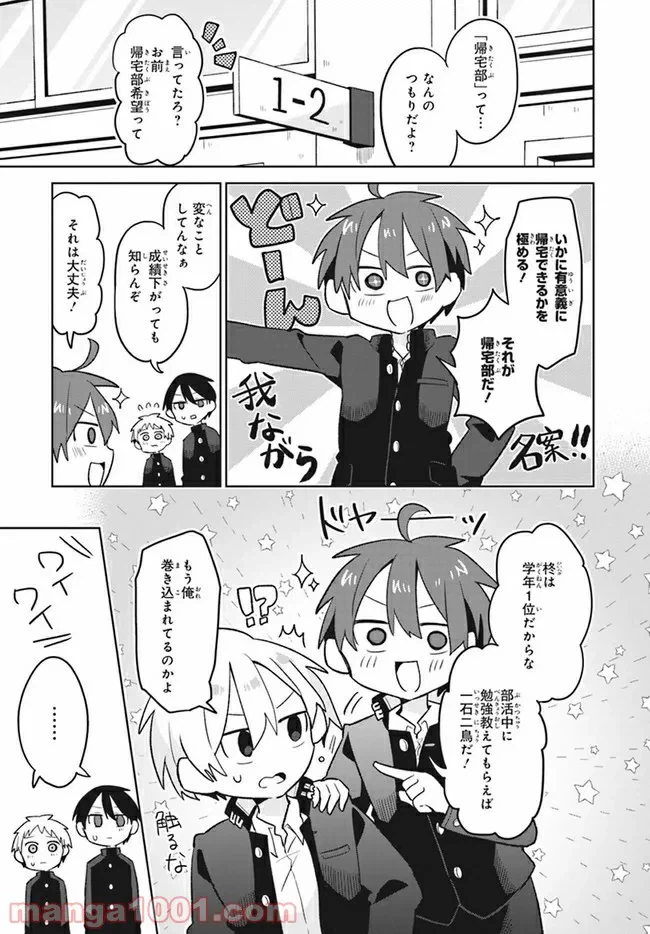 ページ 3 — 第4話