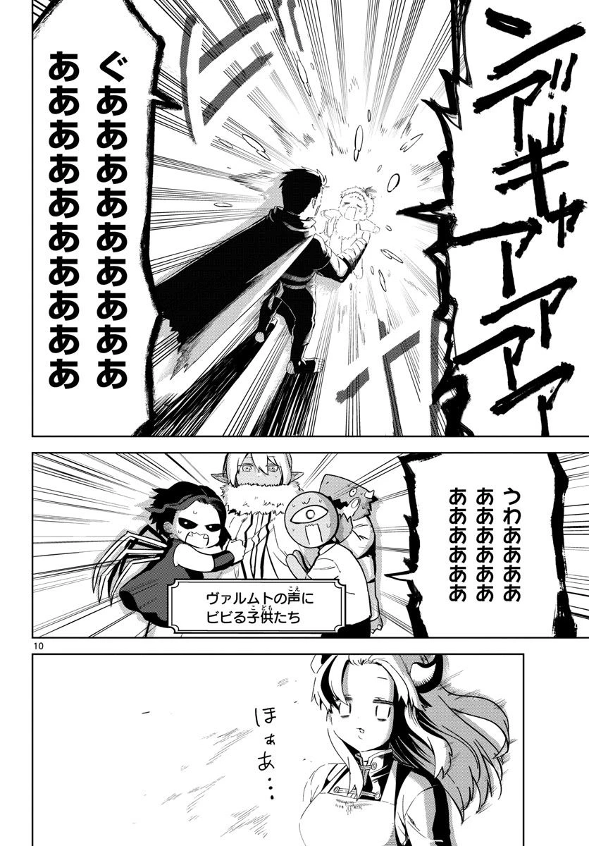 ページ 10 — 第2話