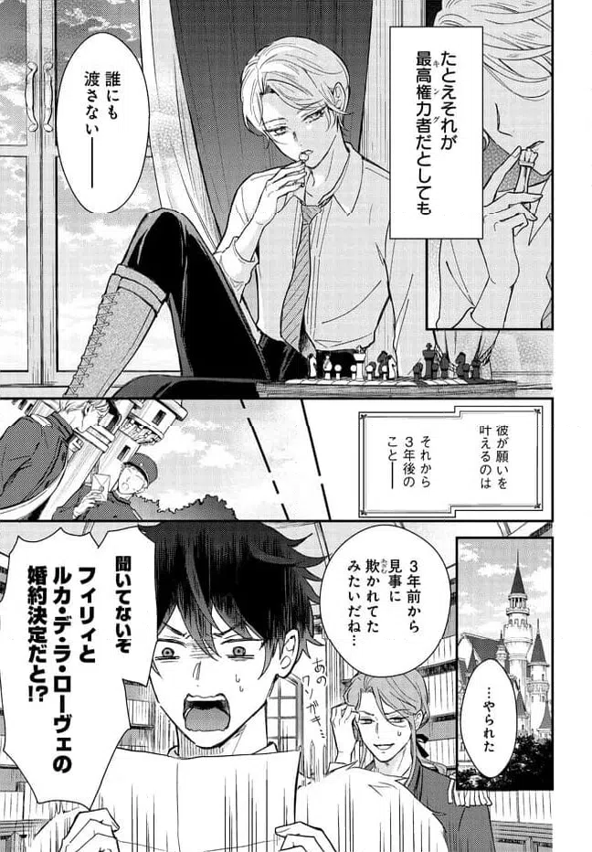 ページ 27 — 第2話