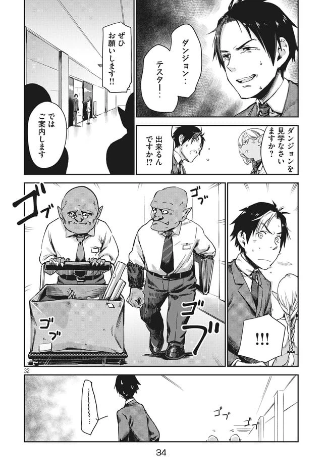 ページ 7 — 第2話