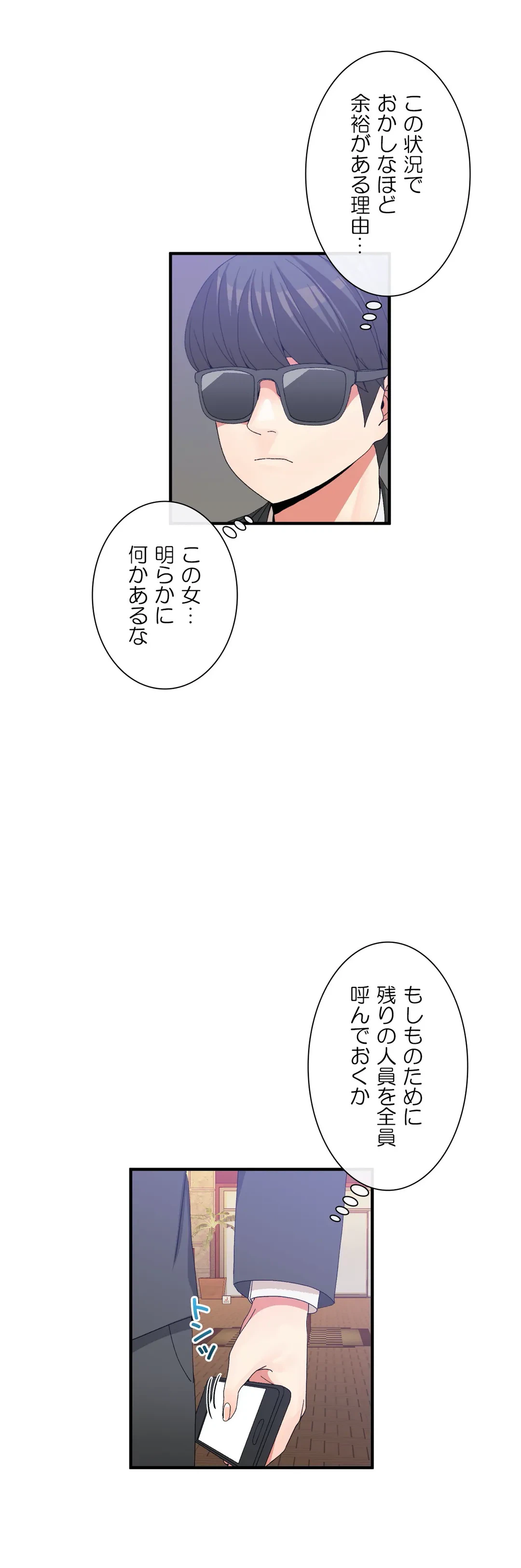 ページ 3 — 第61話