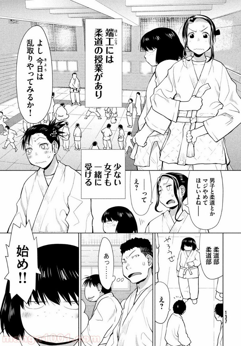 ページ 27 — 第11話