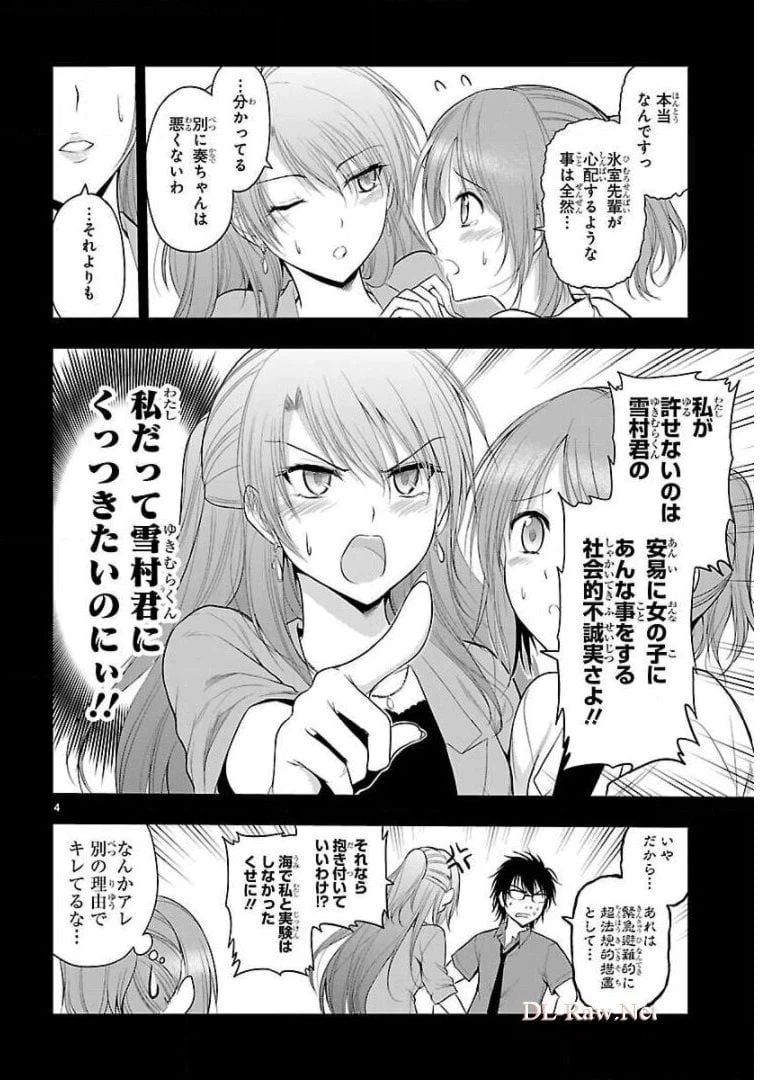 ページ 16 — 第26話