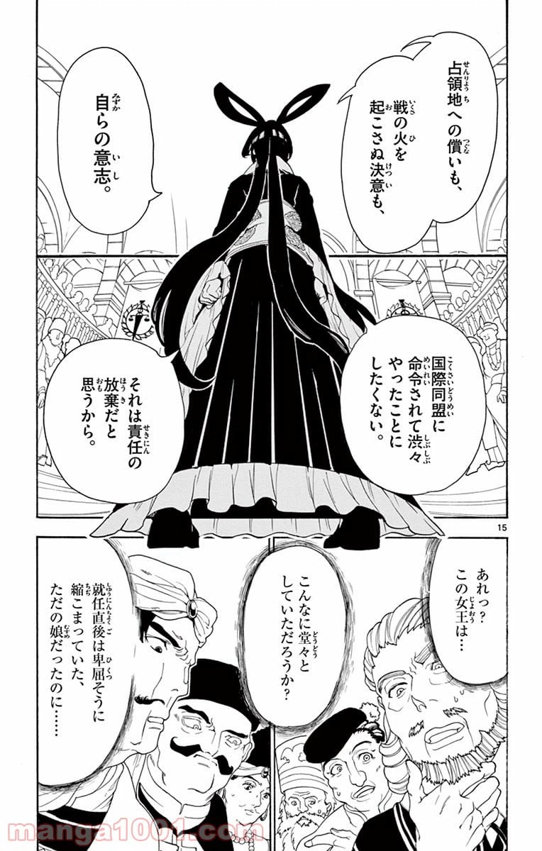 ページ 15 — 第318話