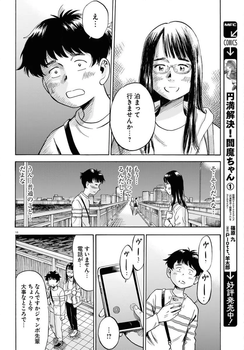 ページ 18 — 第10話