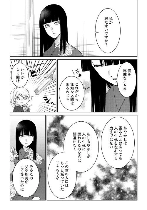 ページ 5 — 第6話