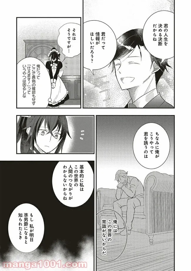 ページ 3 — 第4.2話