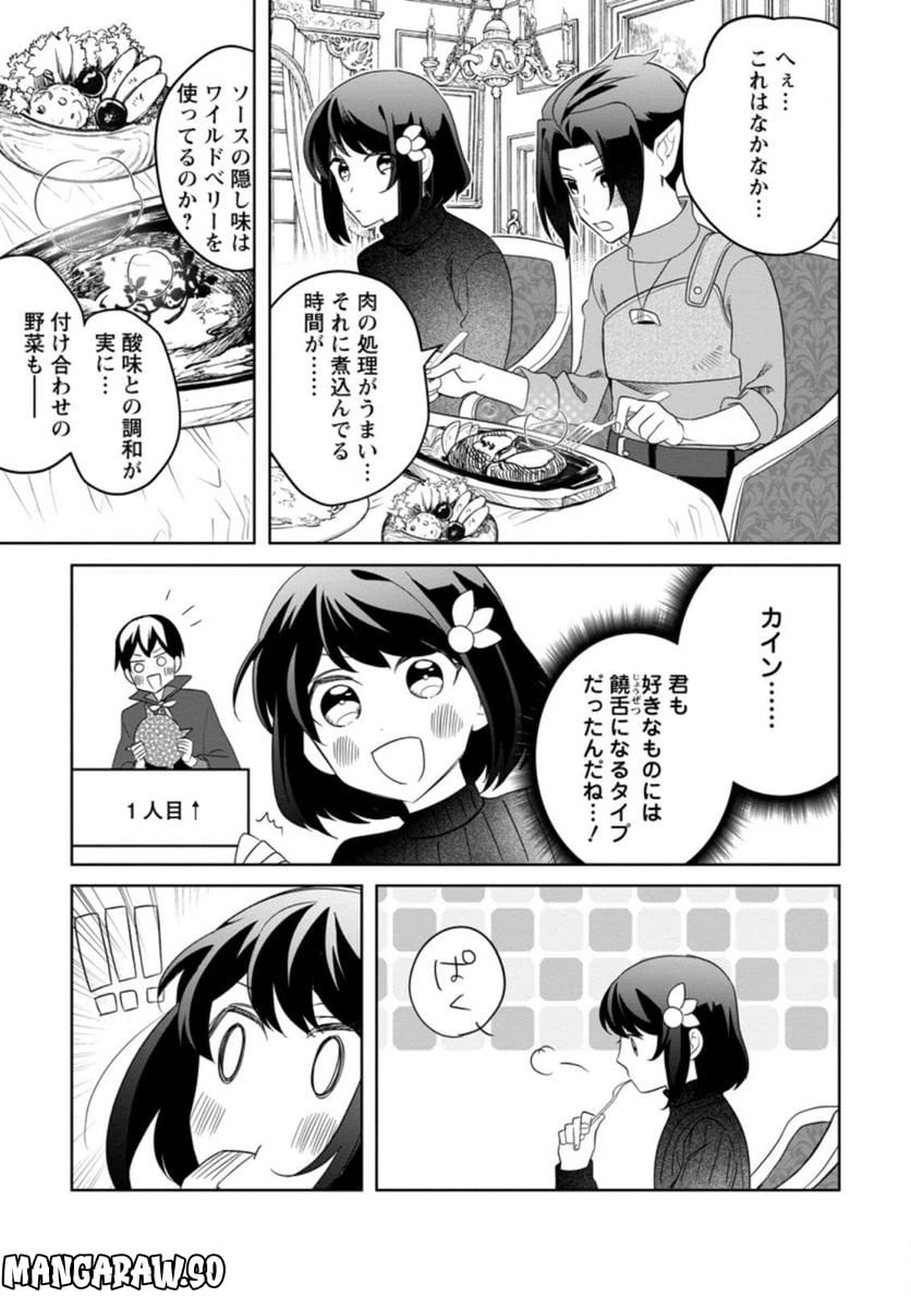 ページ 8 — 第9.2話
