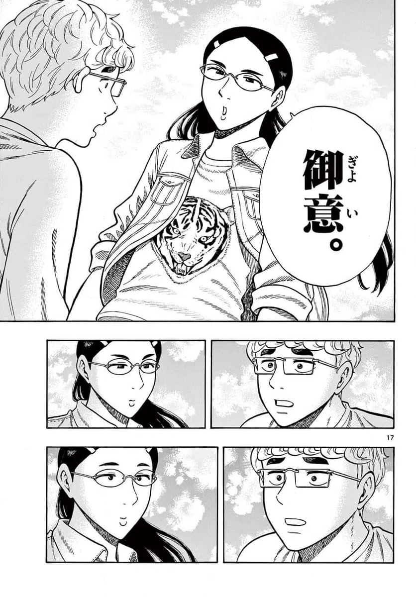 ページ 17 — 第100話