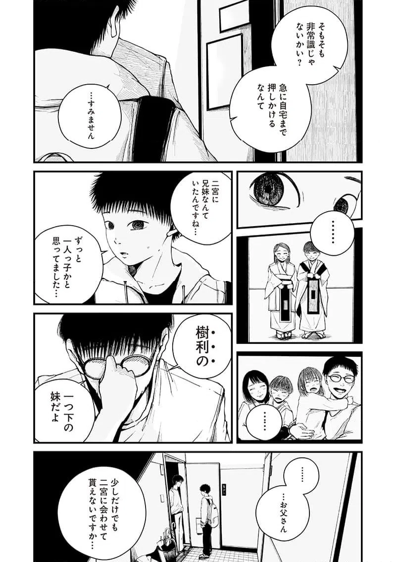 ページ 18 — 第7話