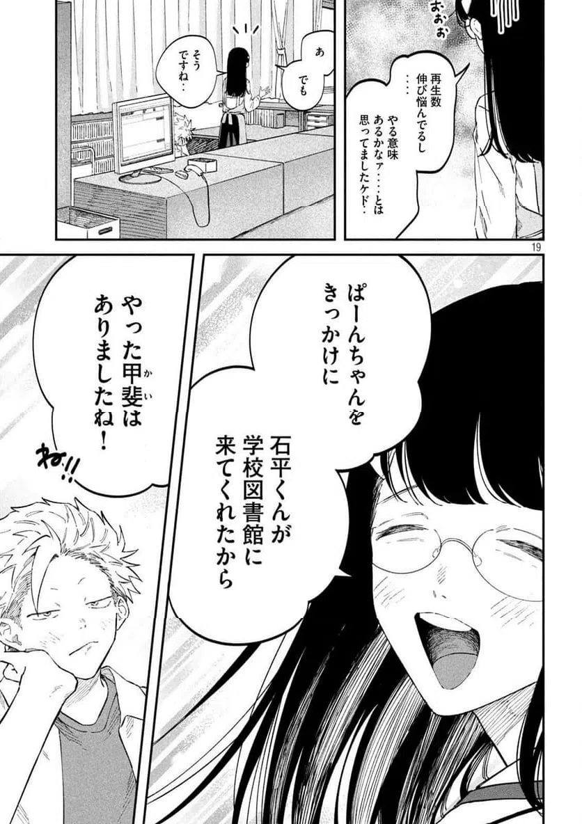ページ 19 — 第104話