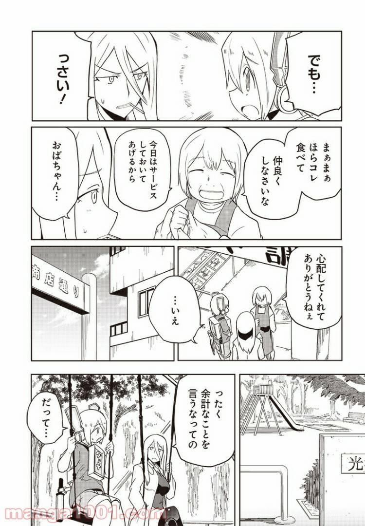 ページ 20 — 第10話