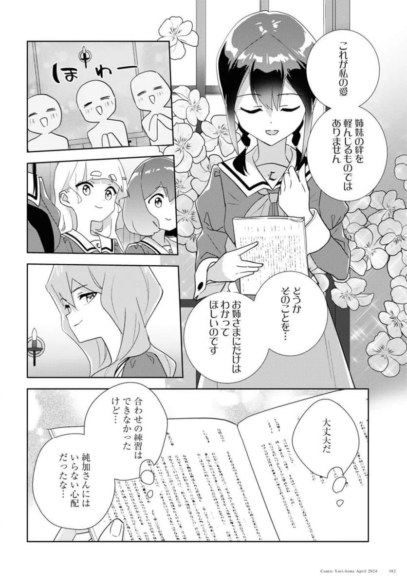 ページ 5 — 第68.2話