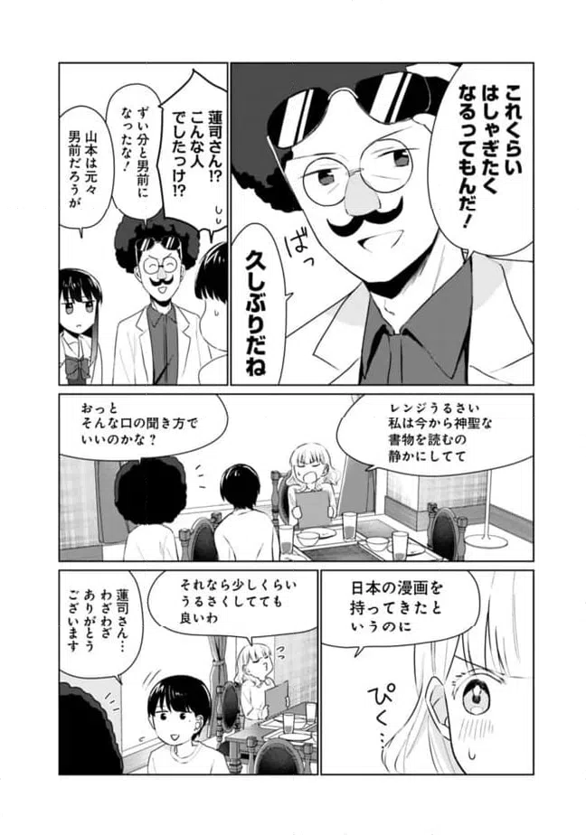 ページ 10 — 第10話