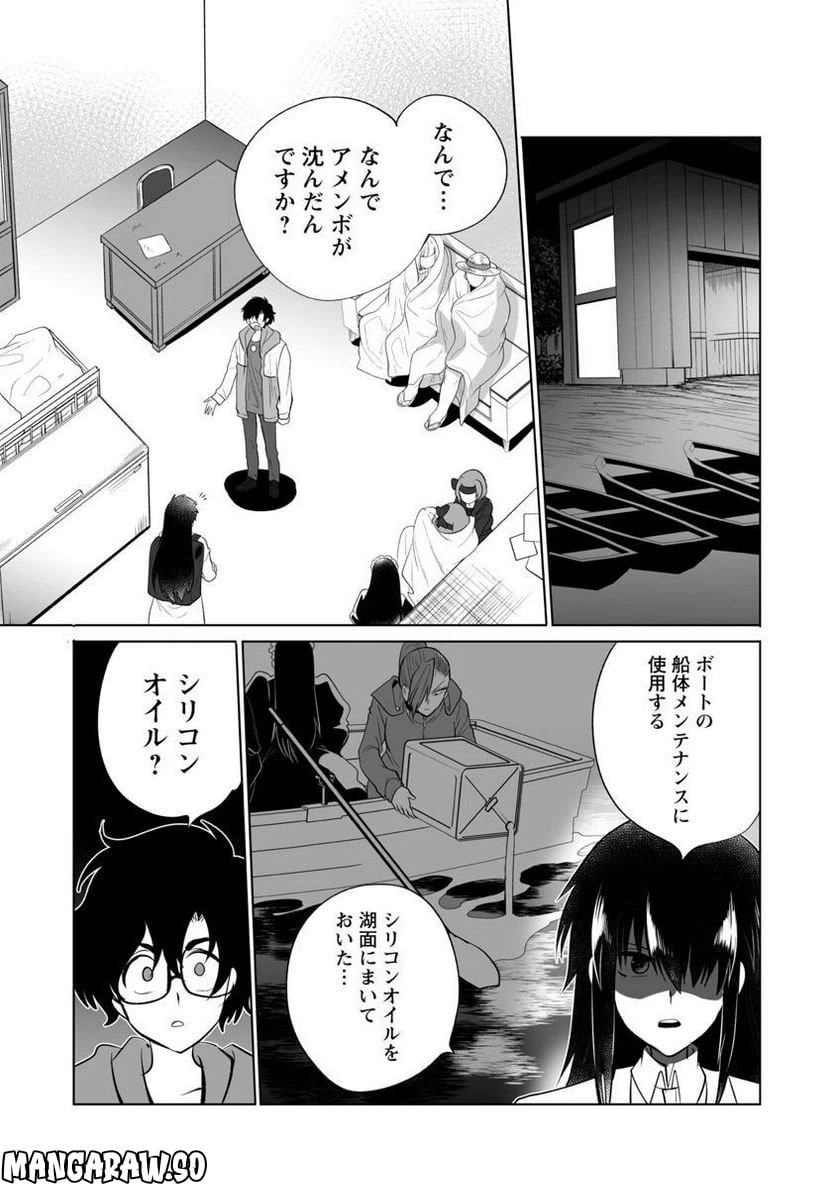 ページ 13 — 第40話