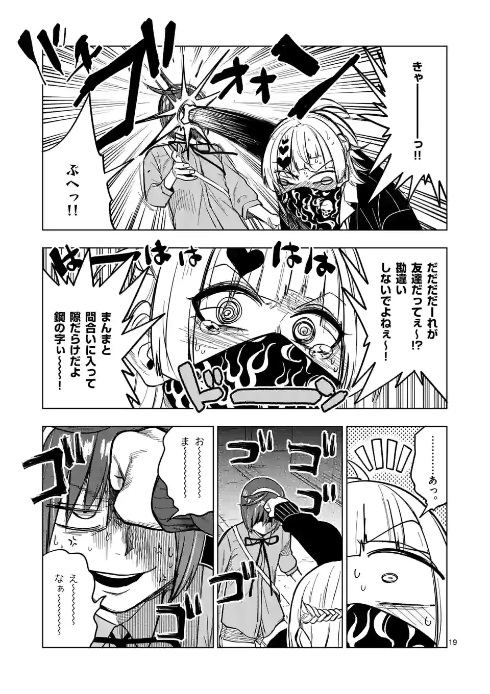 ページ 19 — 第54話